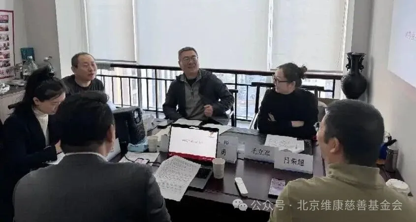 启新程·践公益 | 北京维康慈善基金会第二届理事会第八次会议圆满召开