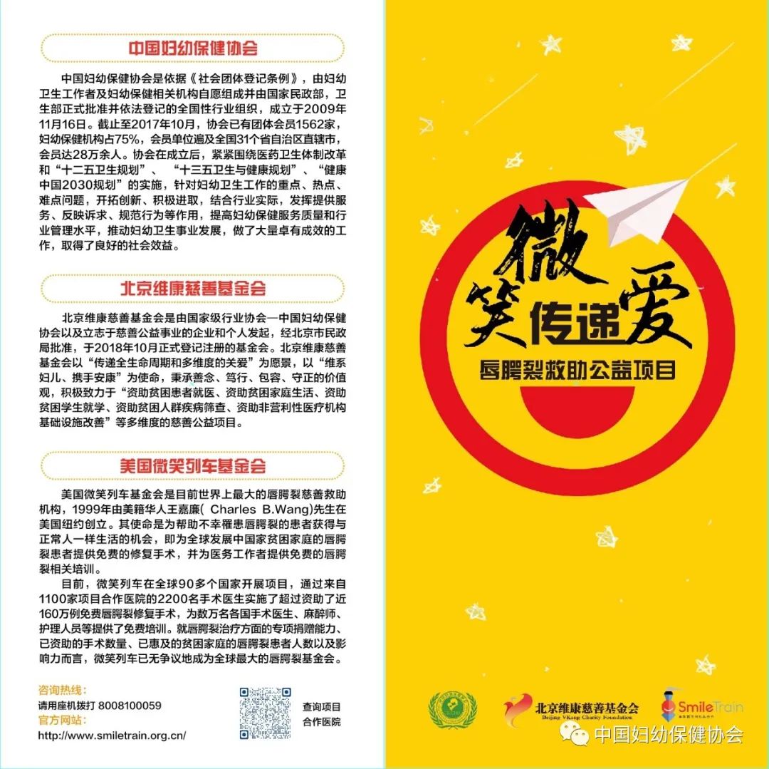 微笑传递爱 妇幼同相伴