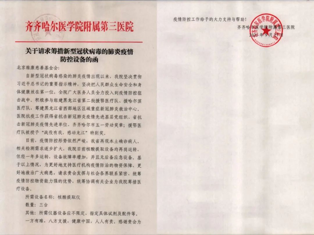 爱心捐赠 助力新冠疫情防控常态化