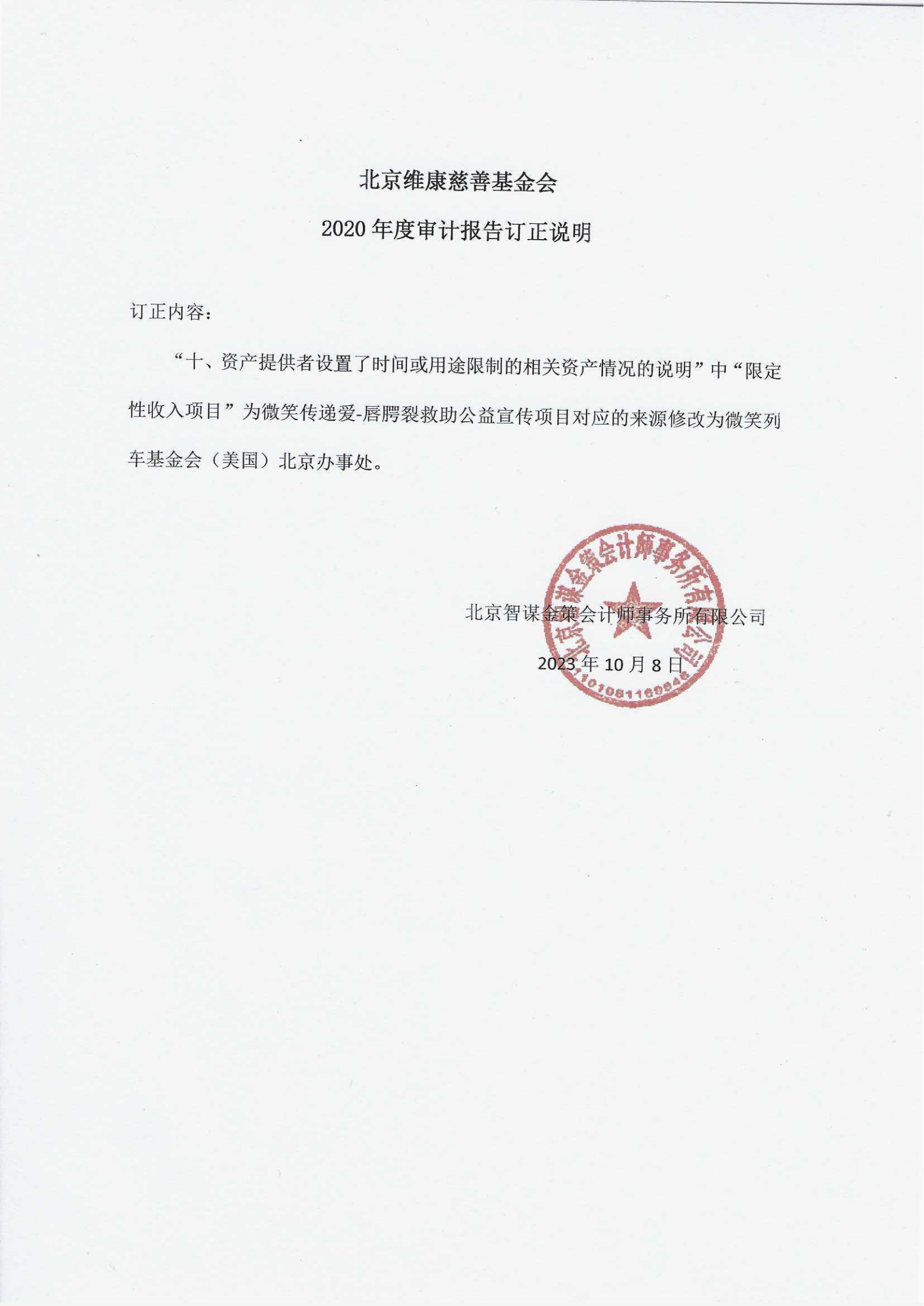 2020年度审计报告订正说明