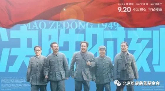 “不忘初心，牢记使命”主题教育 党建观影活动