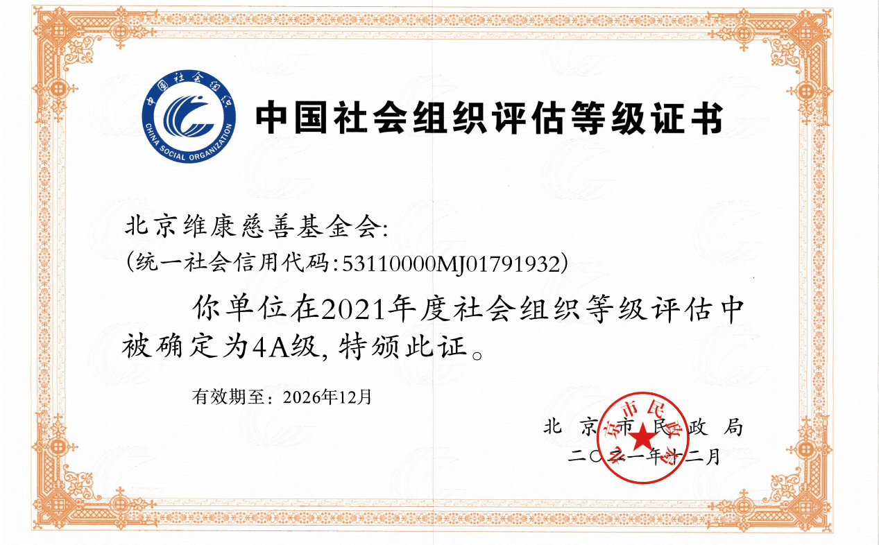 慈善组织认定证书