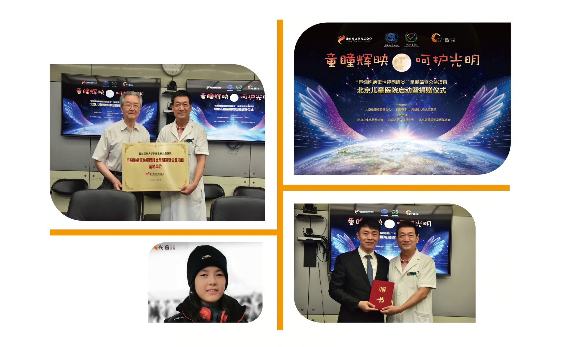 光盲计划-巨细胞病毒性视网膜炎早期筛查公益项目