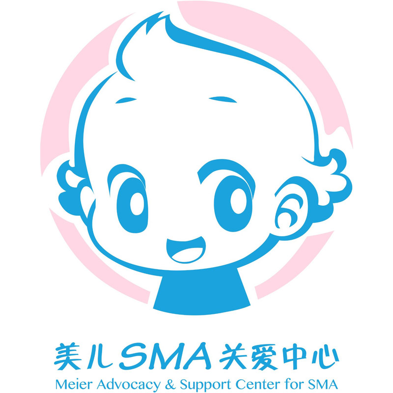 美儿SMA关爱中心